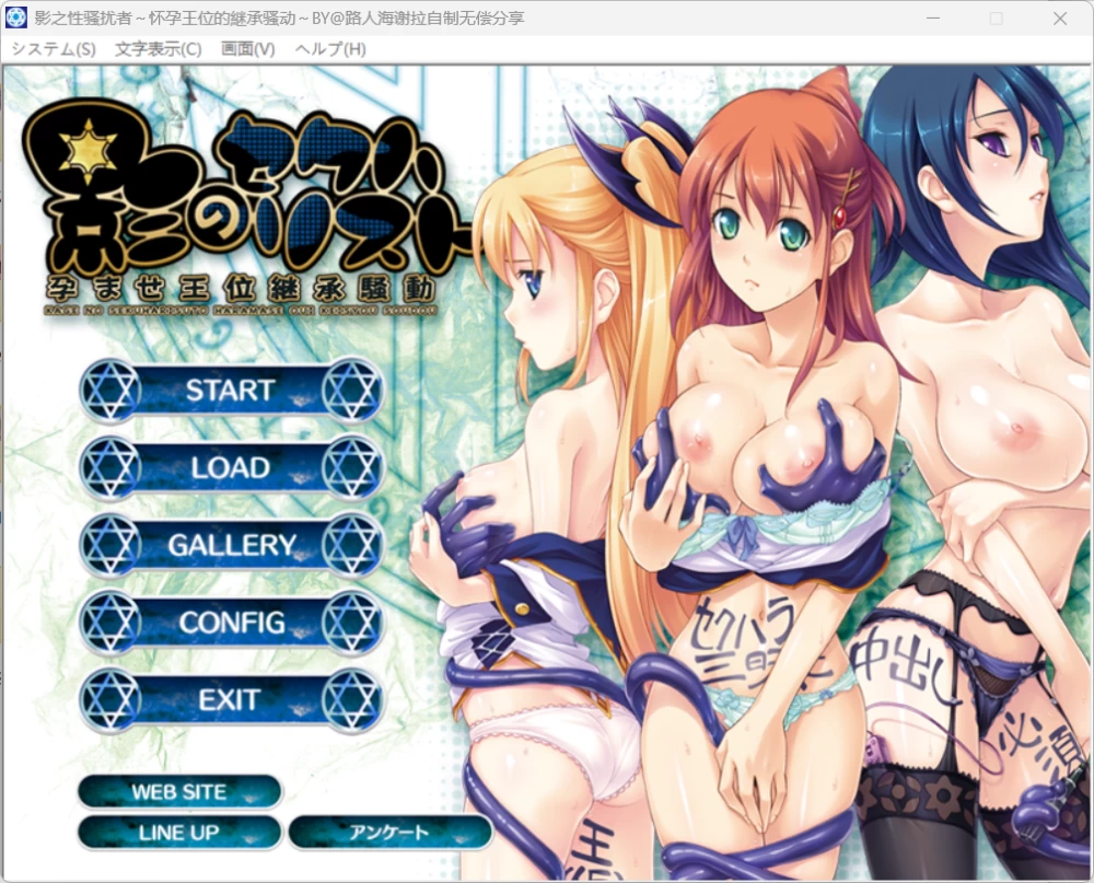 影のセクハリスト～孕ませ王位継承騒动～
