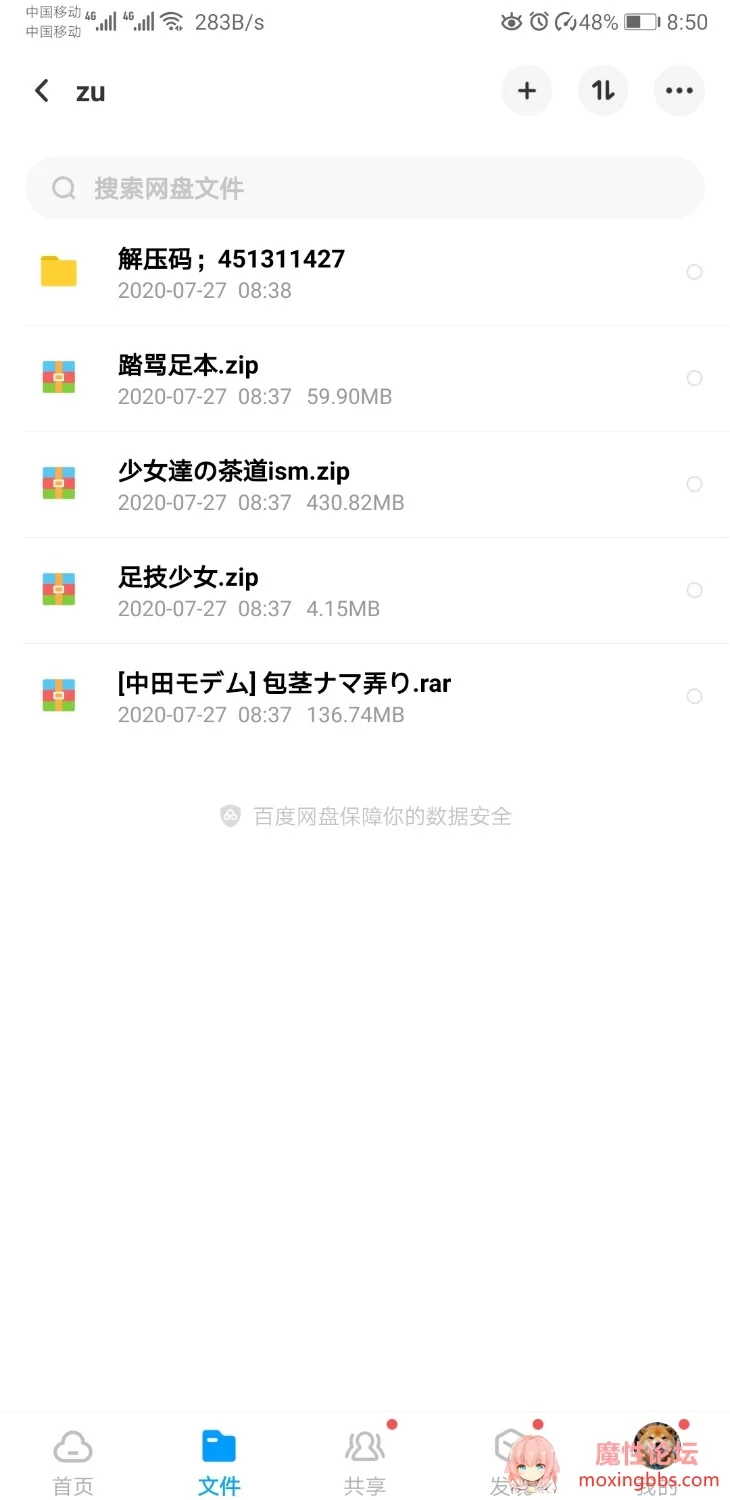 Screenshot_20200727_085000_com.baidu.netdisk.jpg