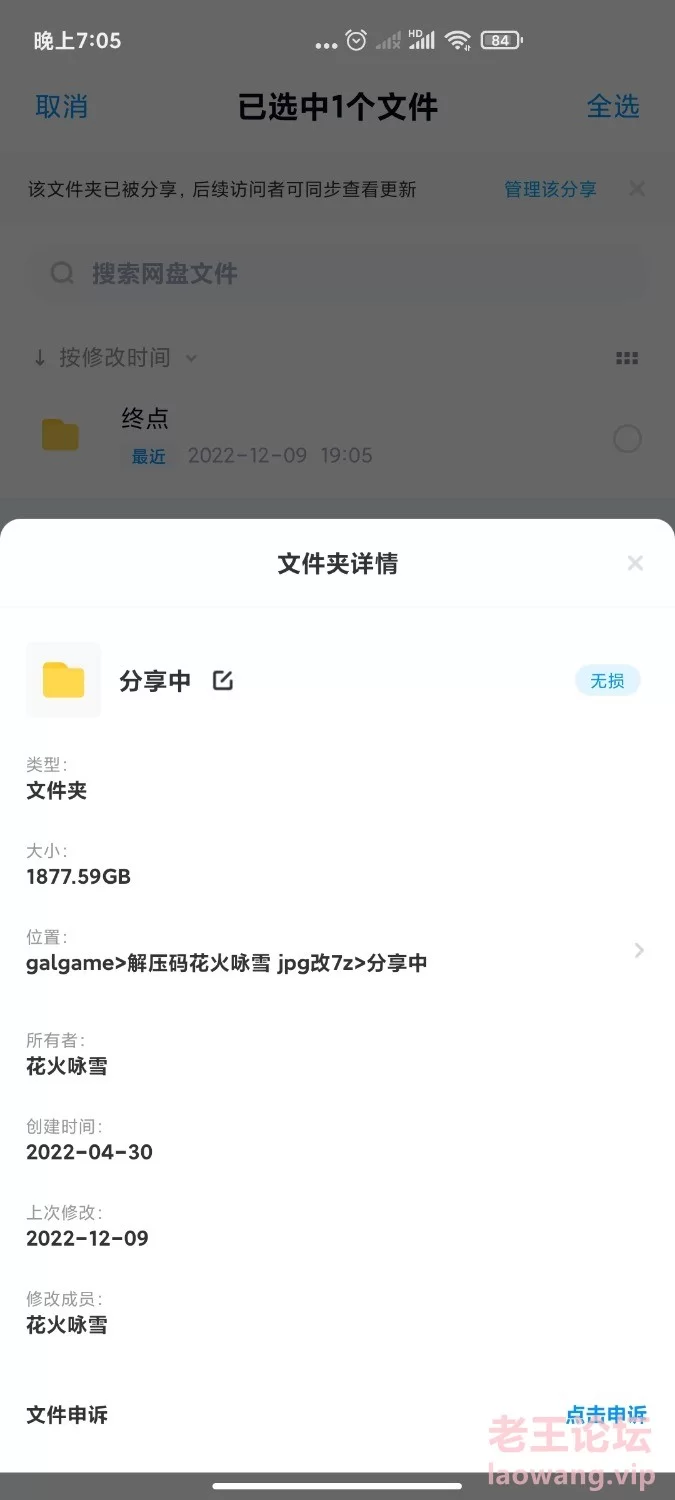 Screenshot_2022-12-09-19-05-50-698_com.baidu.netdisk.jpg