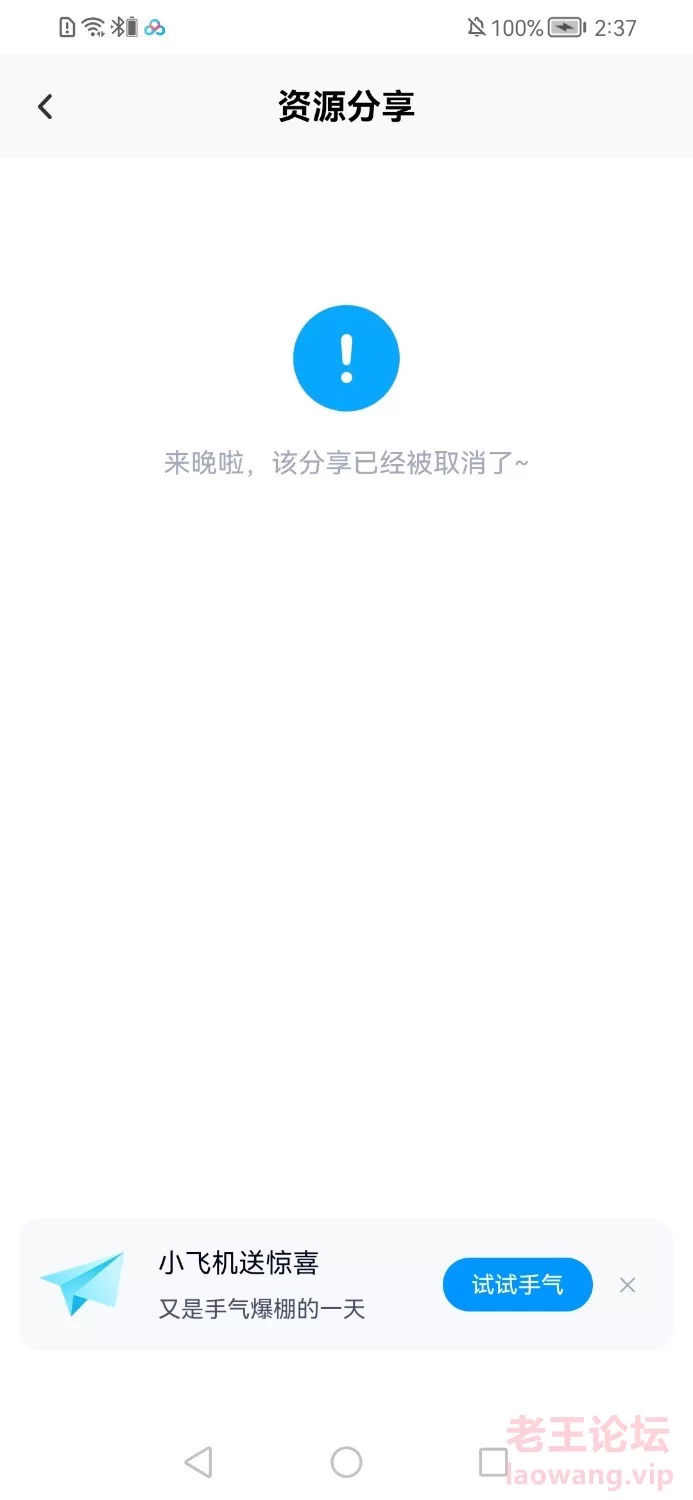 Screenshot_20230825_023747_com.baidu.netdisk.jpg