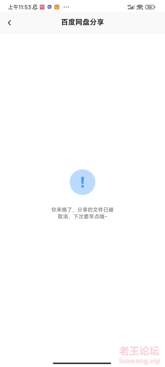 Screenshot_2024-04-05-11-53-22-515_com.baidu.netdisk.jpg