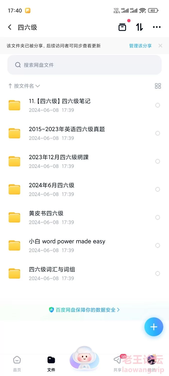 Screenshot_2024-06-08-17-40-35-429_com.baidu.netdisk.jpg