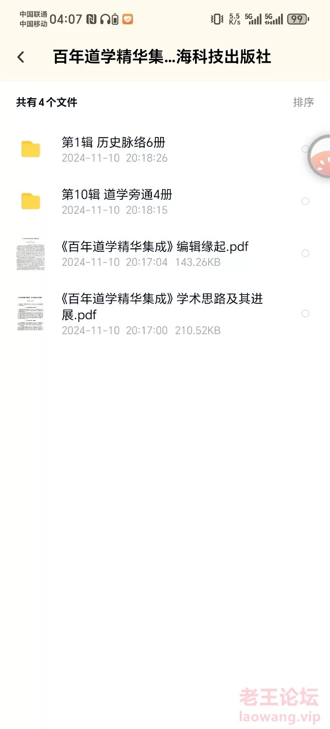 Screenshot_20241113_040724_com_baidu_netdisk_ChainInfoActivity.jpg