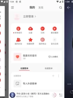 网易云音乐9.0，解锁本地会员，内置 杜比大喇叭增强模块！